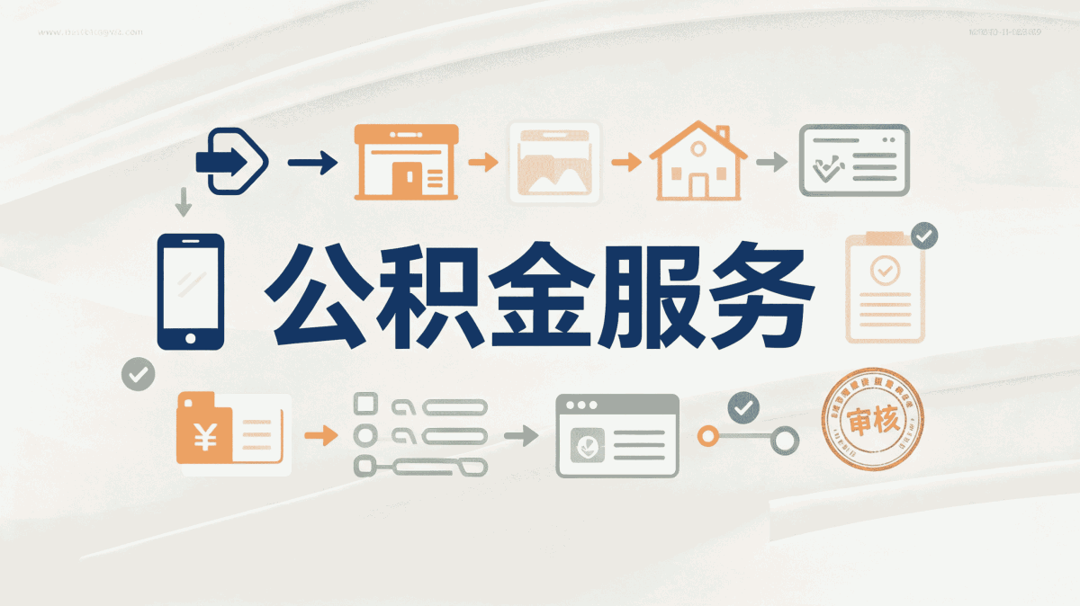 中山代办公积金提取代办适用人群有哪些